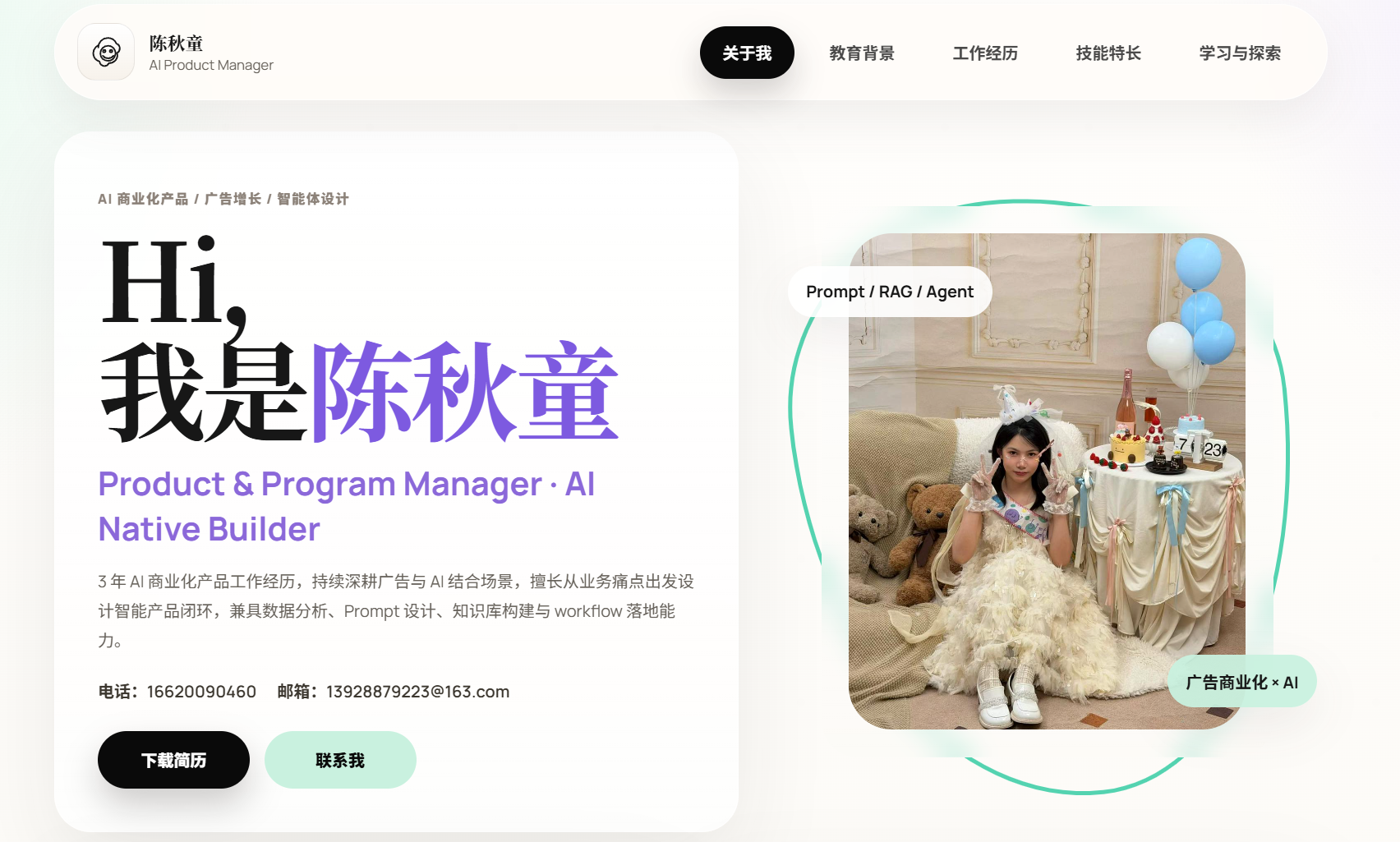 个人简历网站项目预览图